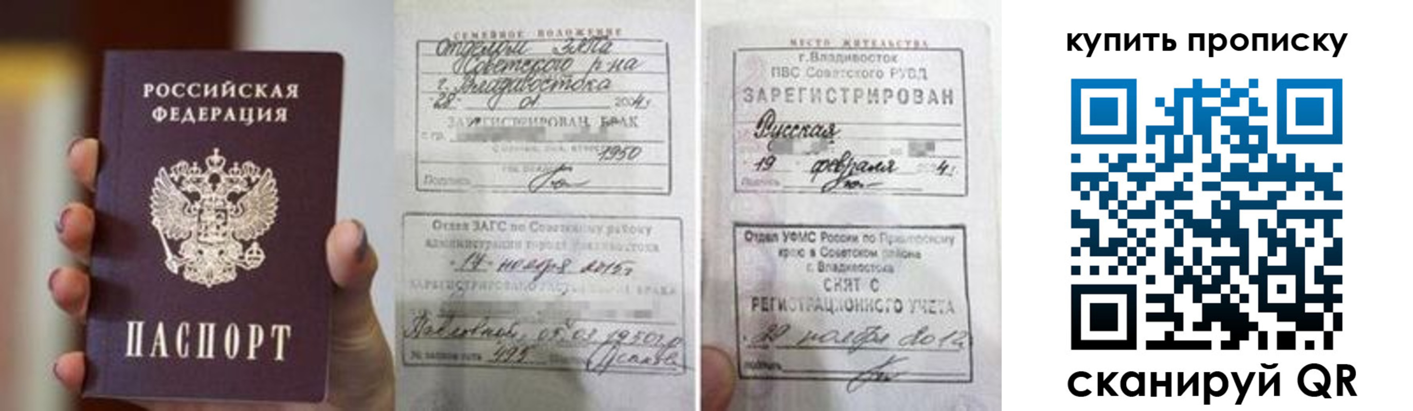 прописка в Аргуне