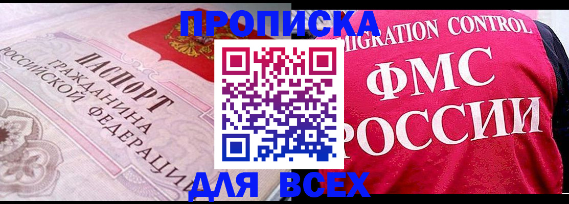 прописка для школы в Аргуне