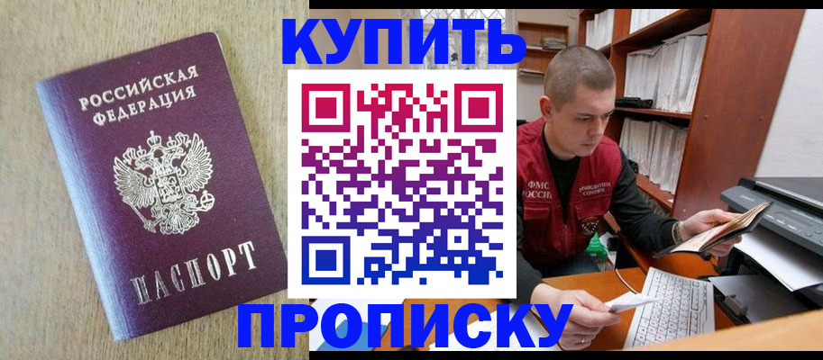 временная прописка в Аргуне